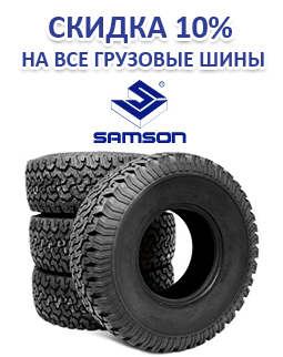 ������ �� �������� ���� Samson 10%